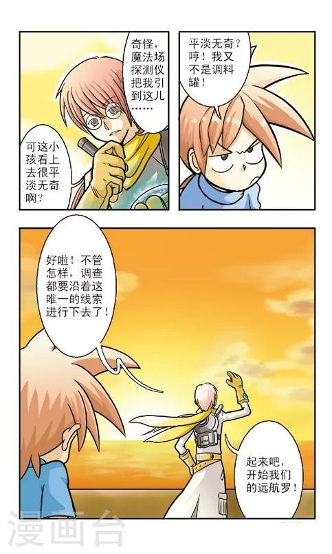 最终话 差点完蛋3