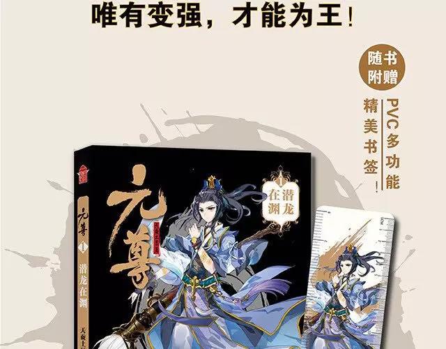 燃魂巨著《元尊》即将登陆~2