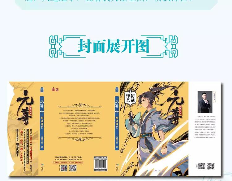 《元尊2》正式预售5