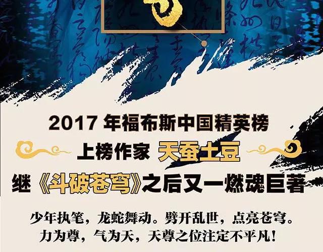 燃魂巨著《元尊》即将登陆~1