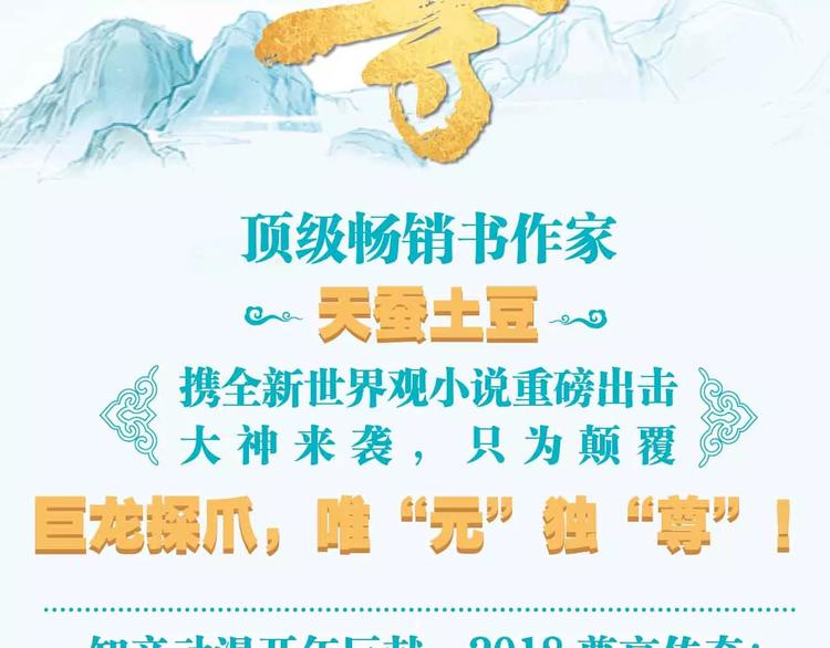 《元尊2》正式预售1
