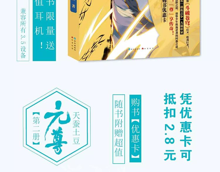 《元尊2》正式预售3