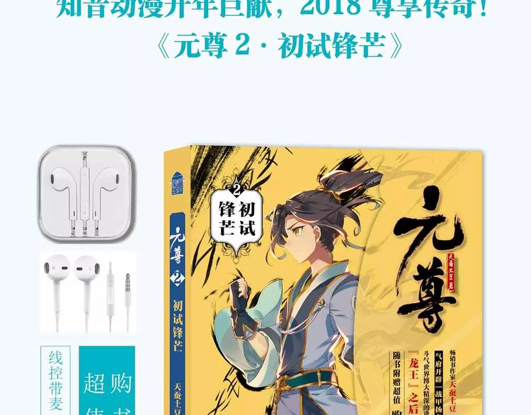 《元尊2》正式预售2