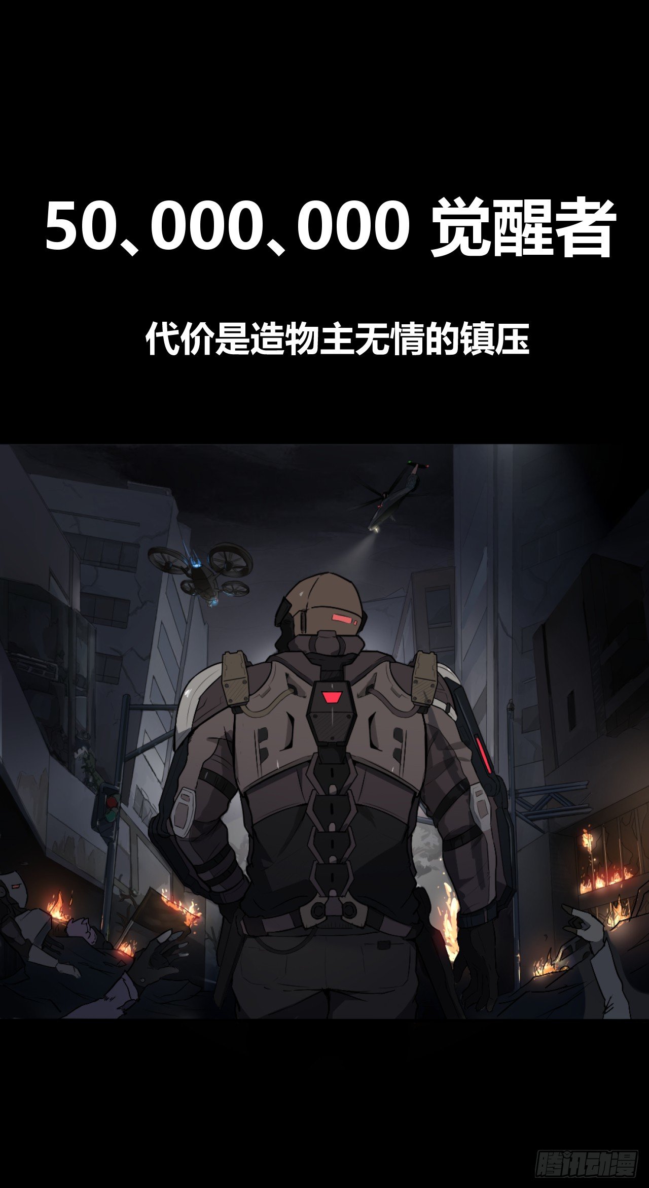 02.觉醒之日7