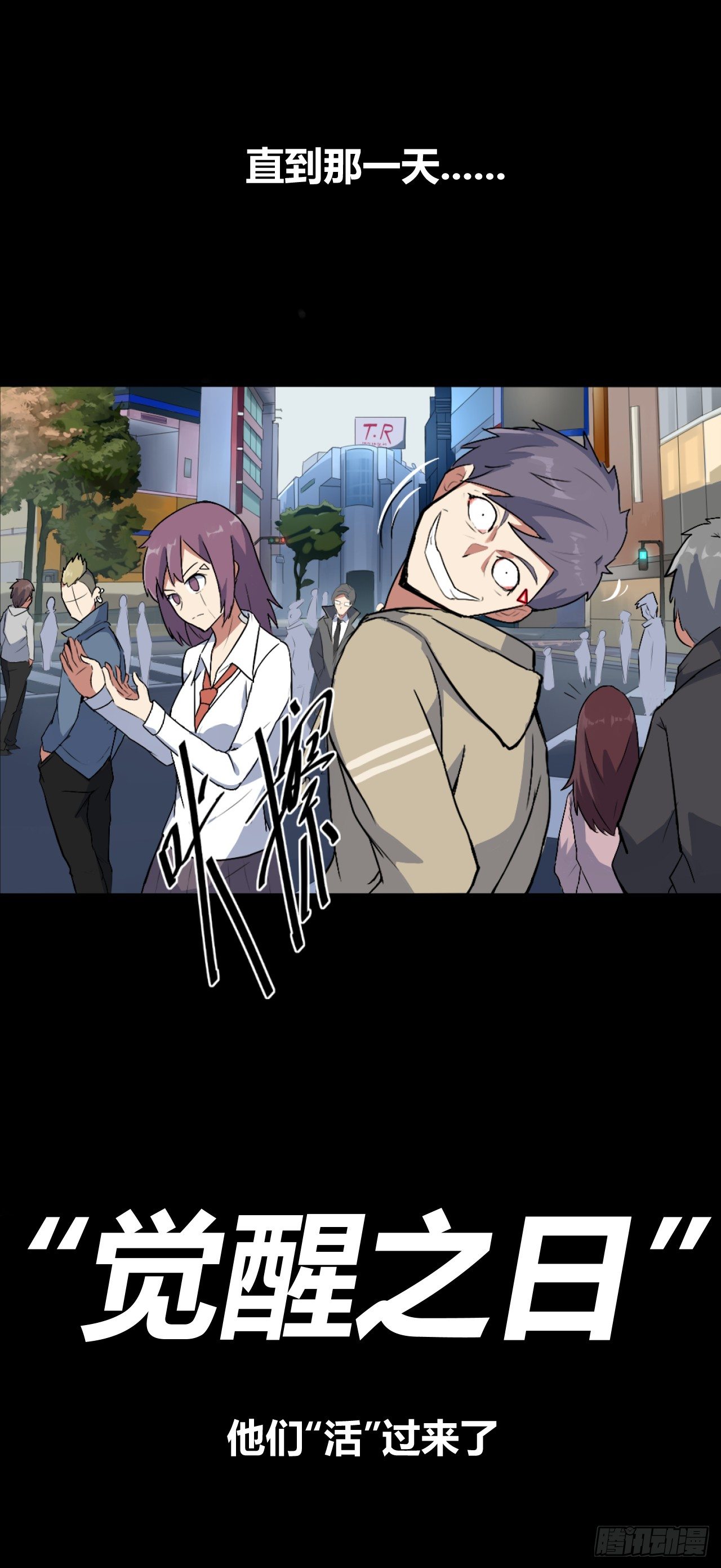 02.觉醒之日5