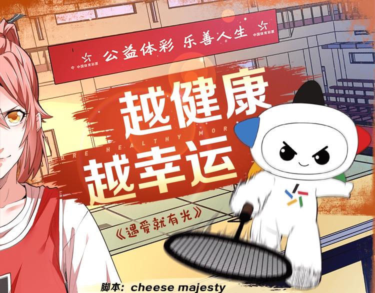 第三话 越健康越幸运0
