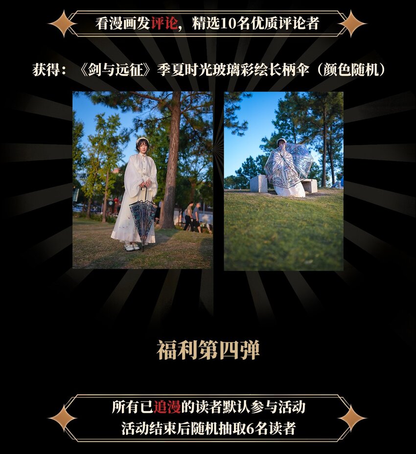 上线福利 《剑与远征：无芒之刃》3