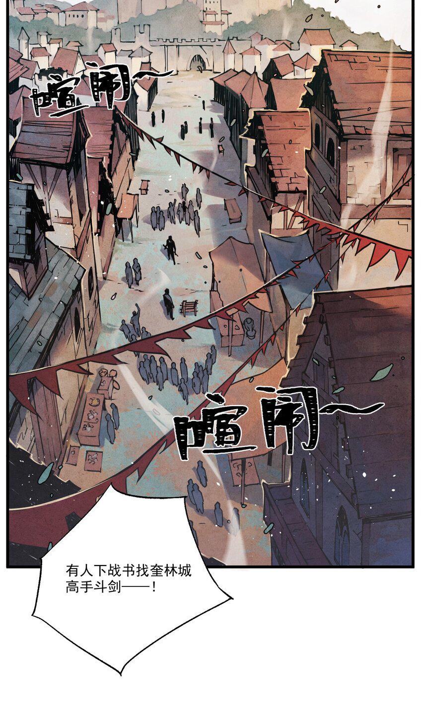 01 奎林城最强剑士2
