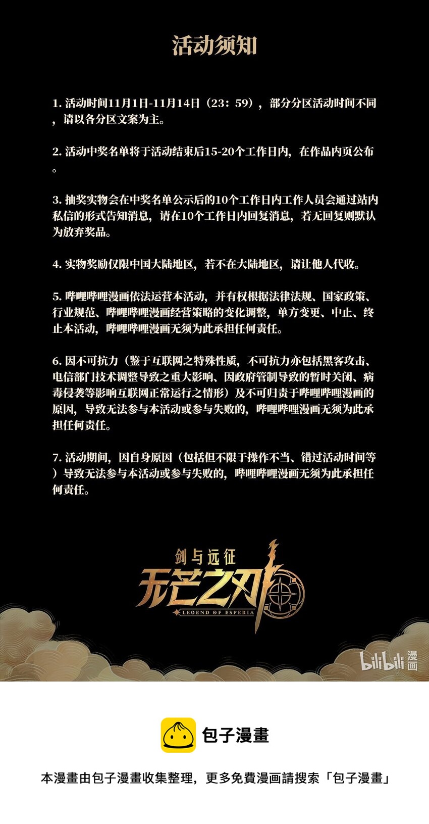 上线福利 《剑与远征：无芒之刃》6