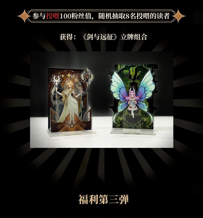 上线福利 《剑与远征：无芒之刃》2