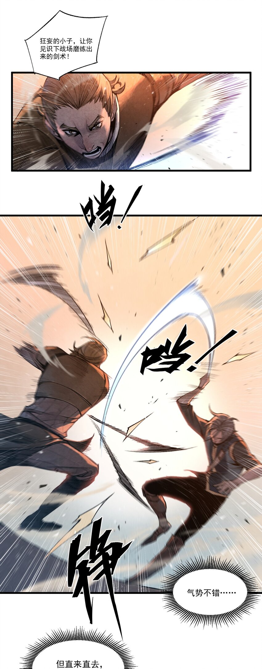 01 奎林城最强剑士38