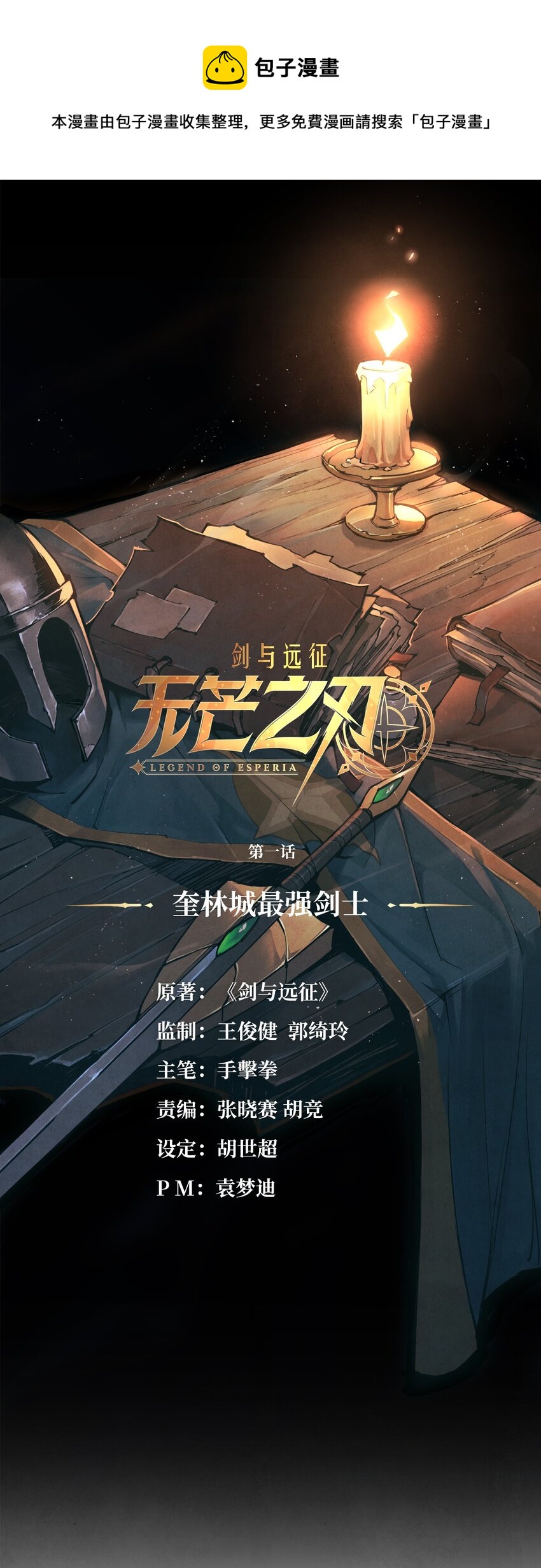 01 奎林城最强剑士0