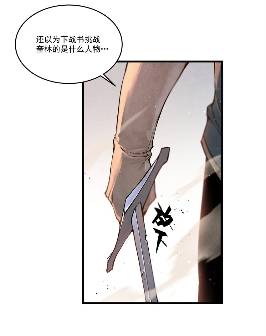 01 奎林城最强剑士22