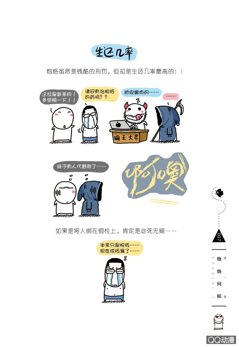 炮烙伺候15