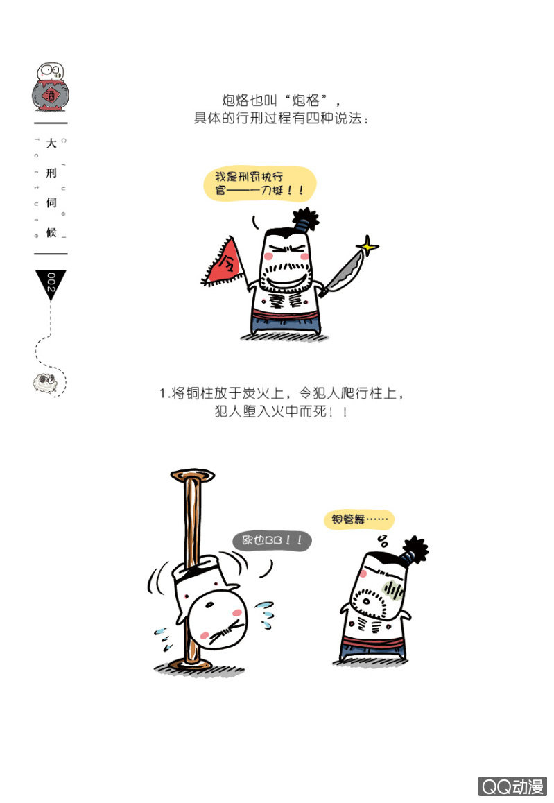 炮烙伺候11