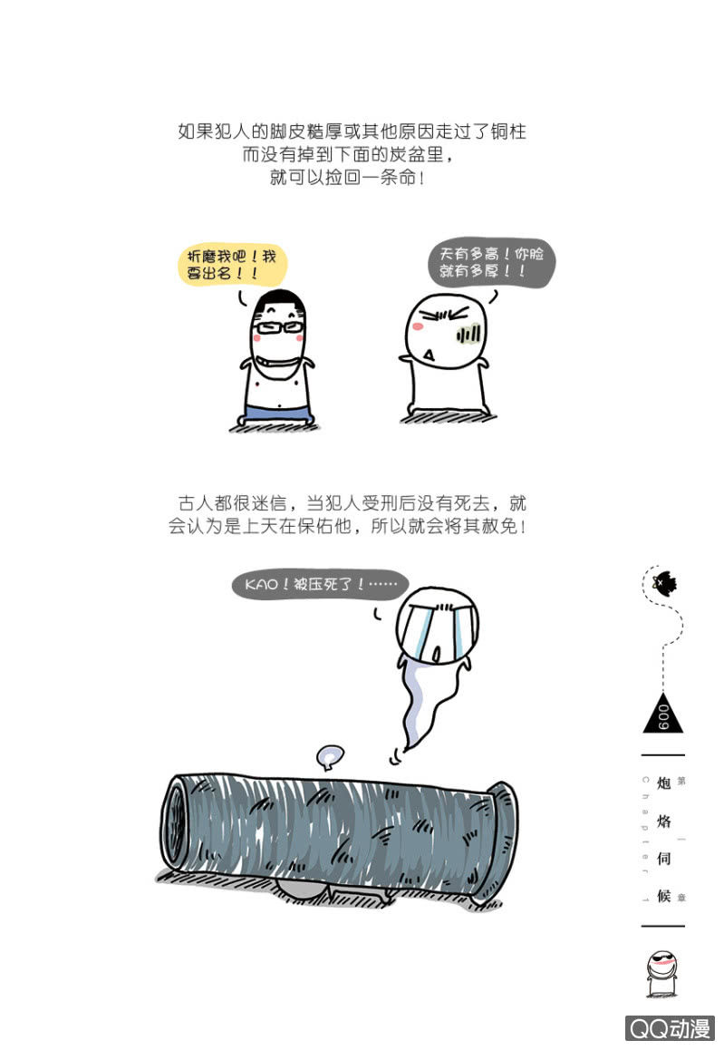 炮烙伺候20