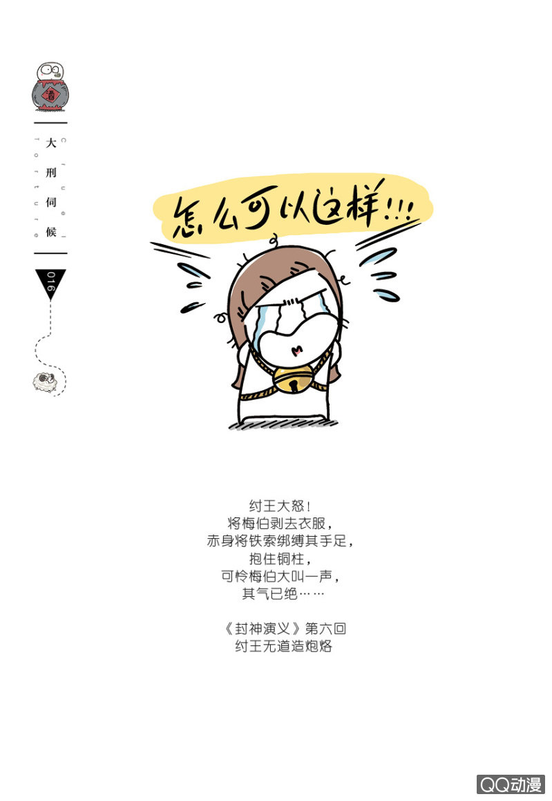 炮烙伺候27