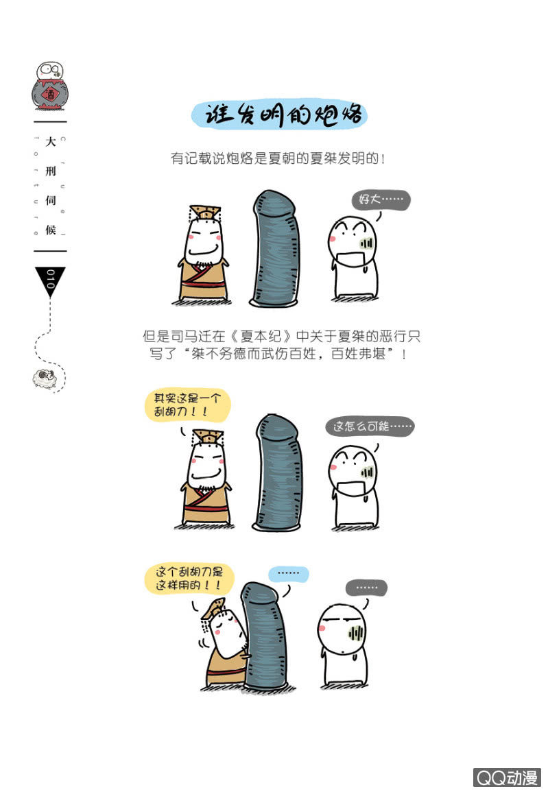 炮烙伺候21