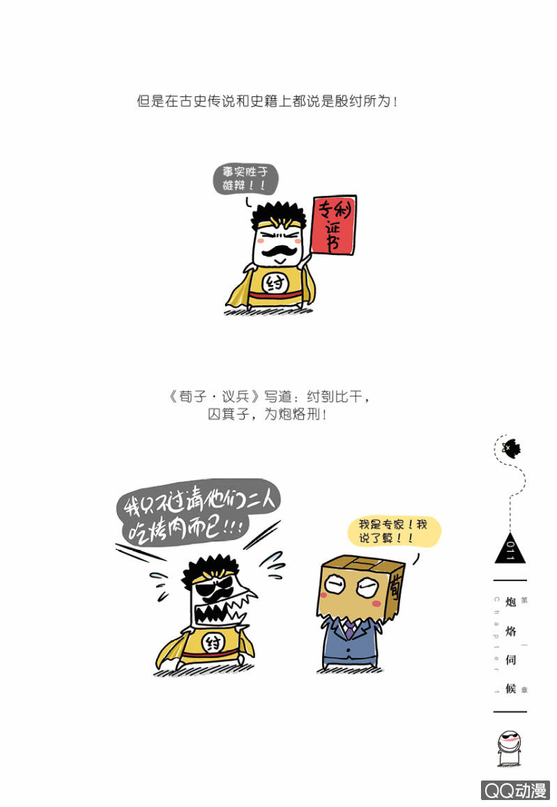 炮烙伺候22