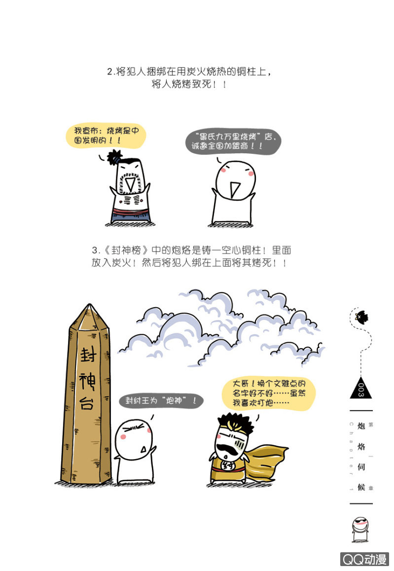 炮烙伺候12