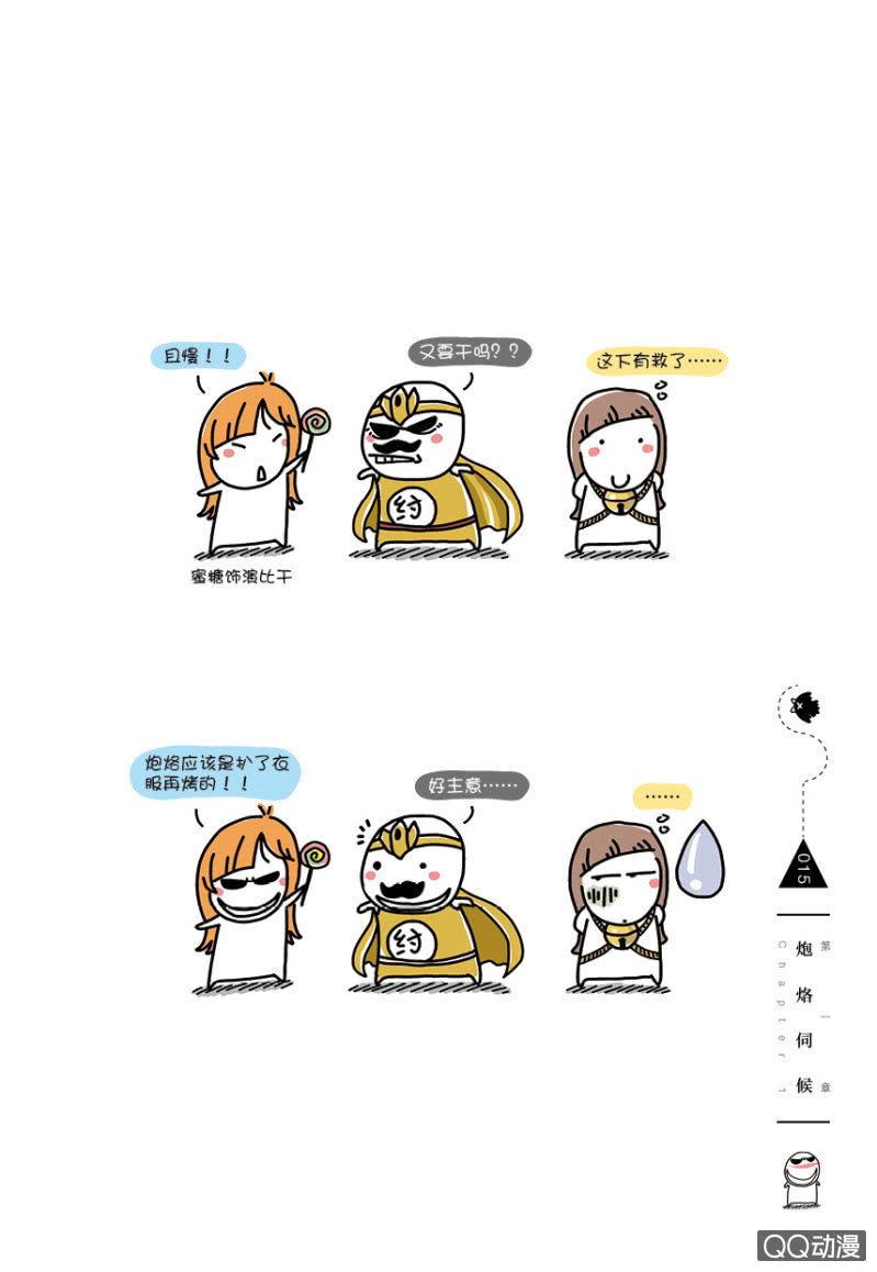 炮烙伺候26