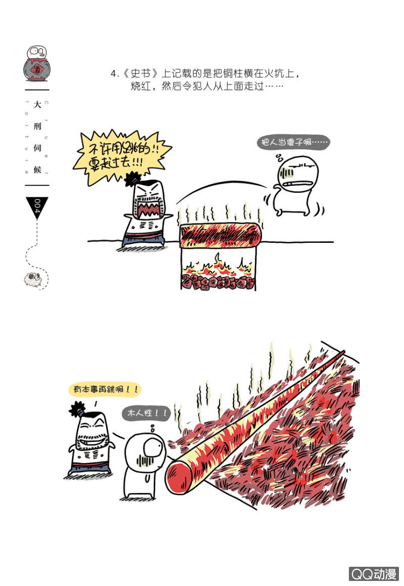 炮烙伺候13
