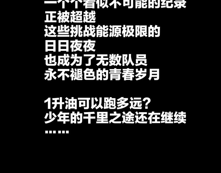 第1话 一升油的距离91