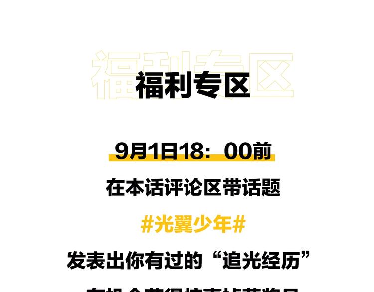 第2话 光翼，起飞吧80