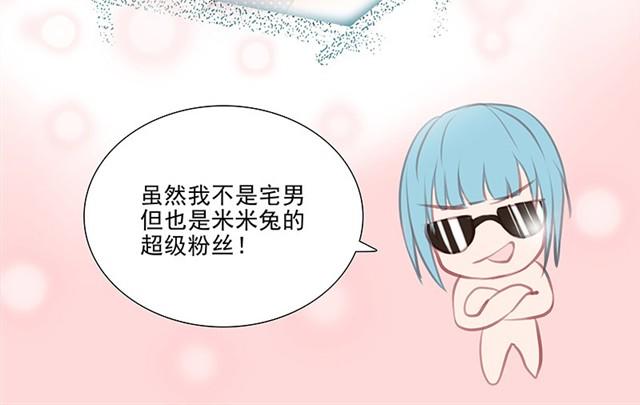 米米兔的超级粉丝！9