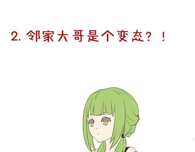 邻家大哥是个变态？！0