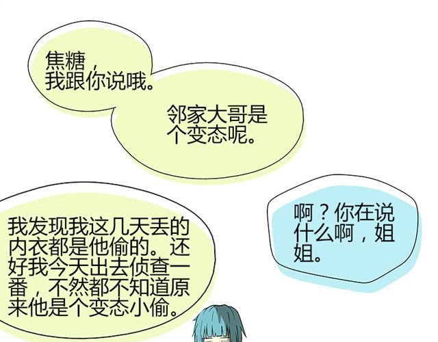 邻家大哥是个变态？！14