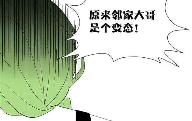 邻家大哥是个变态？！9