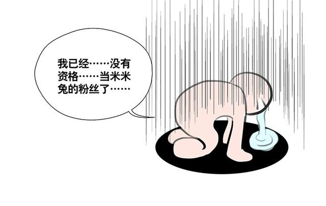 米米兔的超级粉丝！21