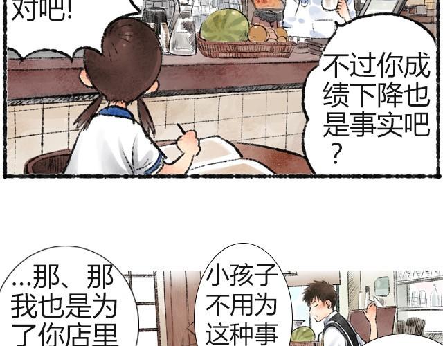第2话 我再也不进你的咖啡店了24