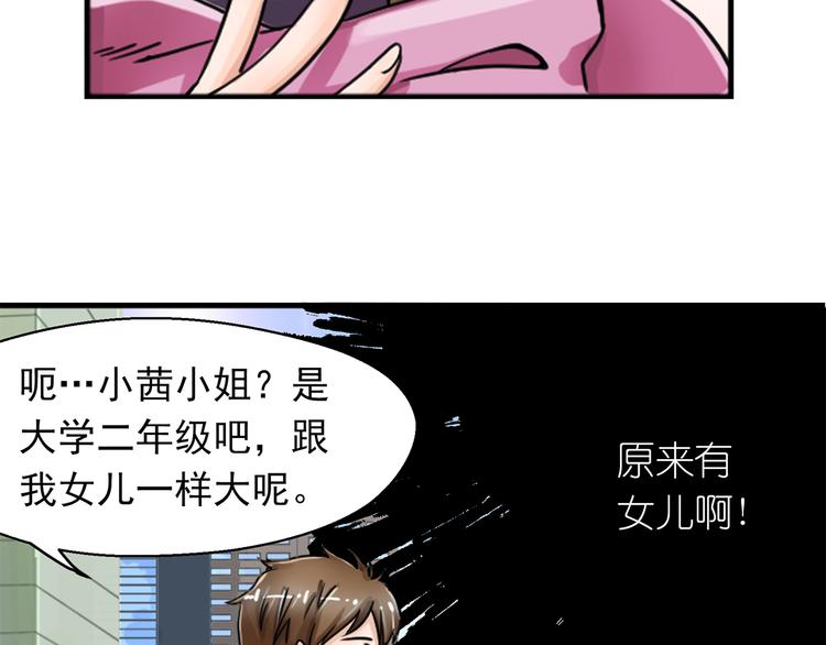 第2话 伪娘任务出动！16