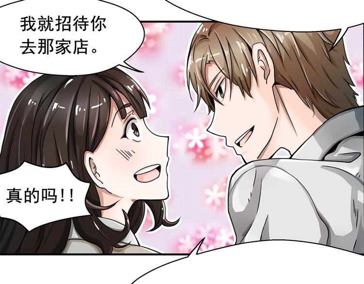 第1话 女装大佬是秘密~31