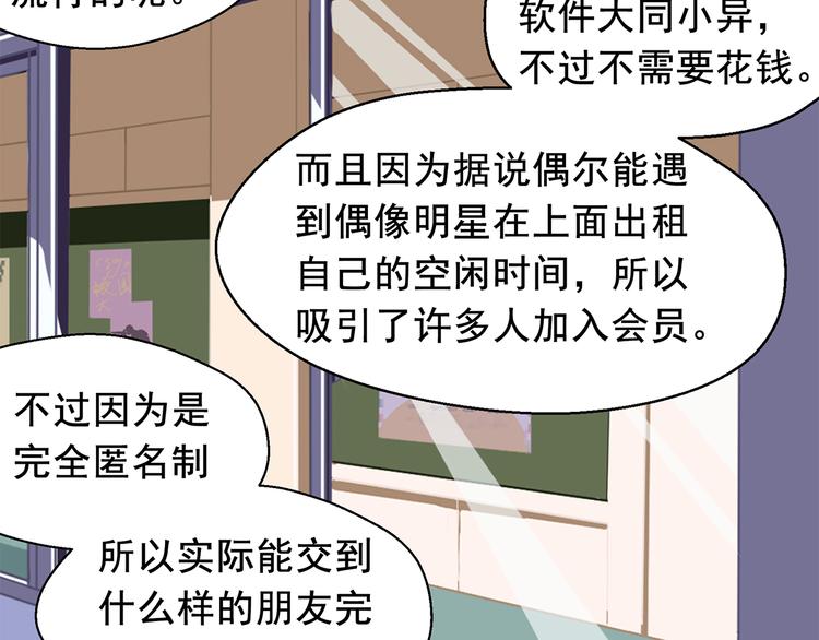第1话 女装大佬是秘密~42