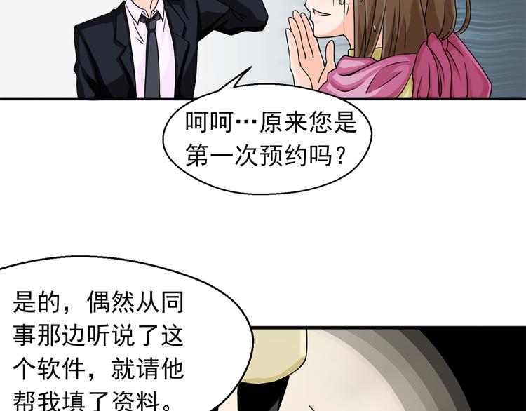 第2话 伪娘任务出动！12