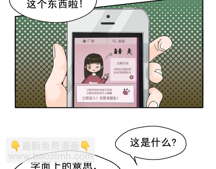 第1话 女装大佬是秘密~40