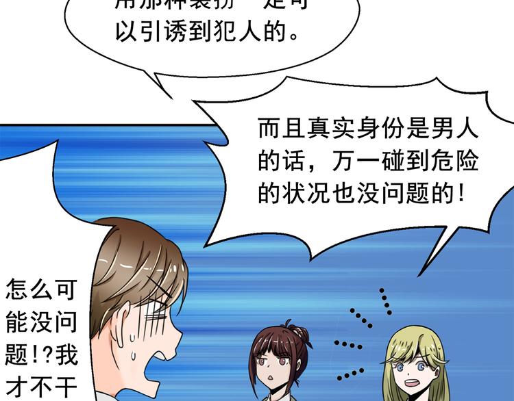 第1话 女装大佬是秘密~54
