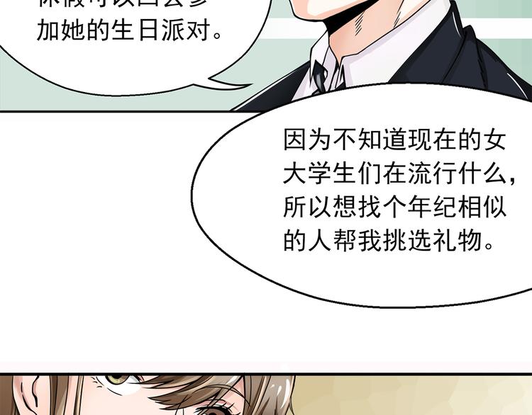 第2话 伪娘任务出动！19