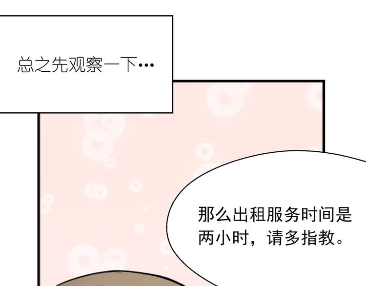 第2话 伪娘任务出动！14