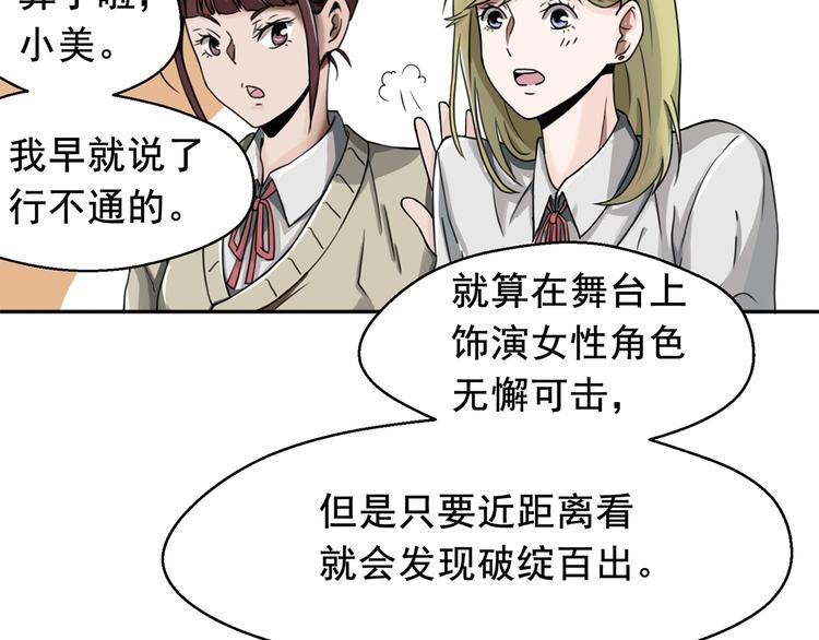 第1话 女装大佬是秘密~58