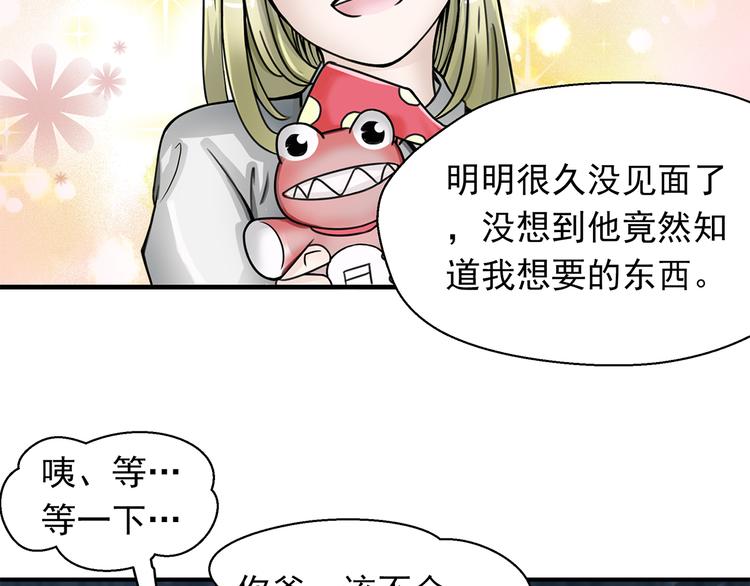 第2话 伪娘任务出动！75