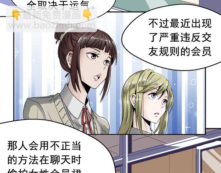 第1话 女装大佬是秘密~43