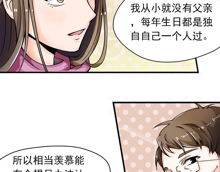 第2话 伪娘任务出动！53
