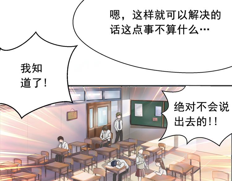 第1话 女装大佬是秘密~32