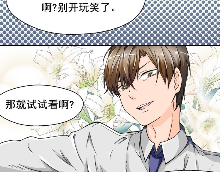 第1话 女装大佬是秘密~64
