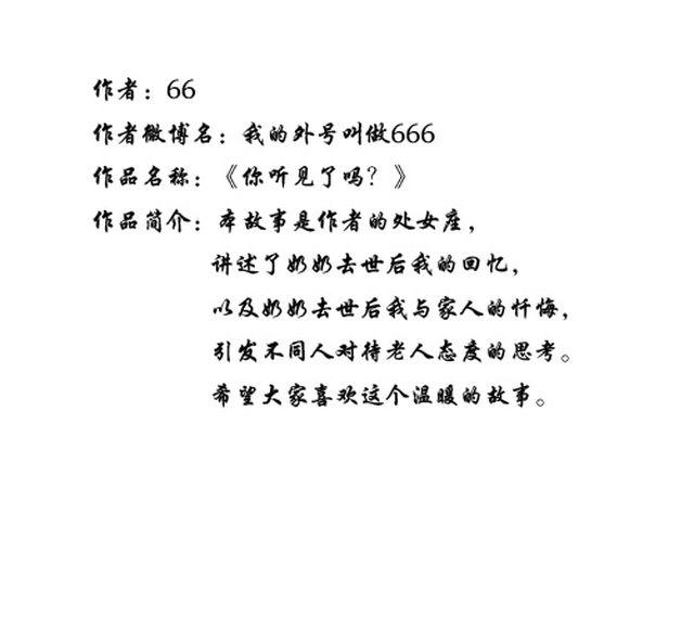 你听见了吗？（上）139