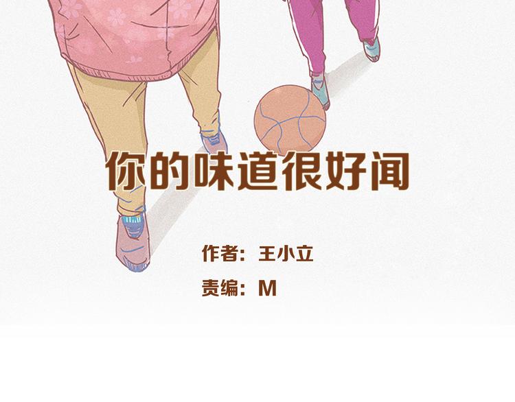 你的味道很好闻（下）1